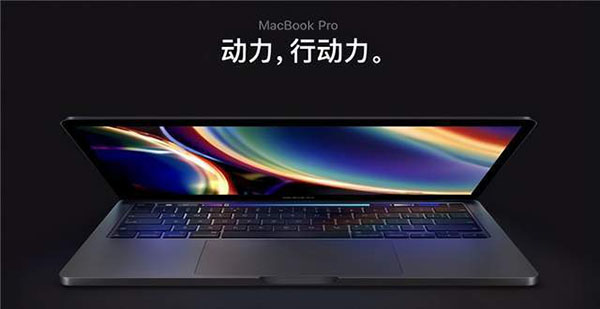 2021macbookpro什么時(shí)候出新款 2021款macbookpro發(fā)布時(shí)間