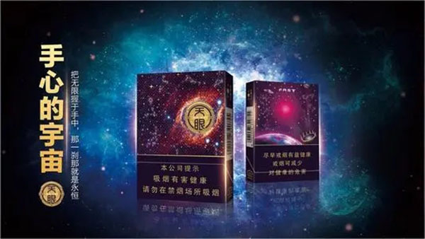 云烟天眼中支爆珠多少一包2025价格查询