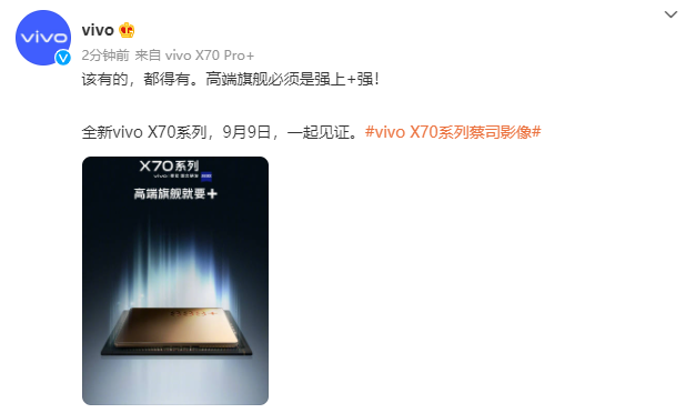 vivo x70pro+參數(shù)配置 vivo x70pro+最新消息