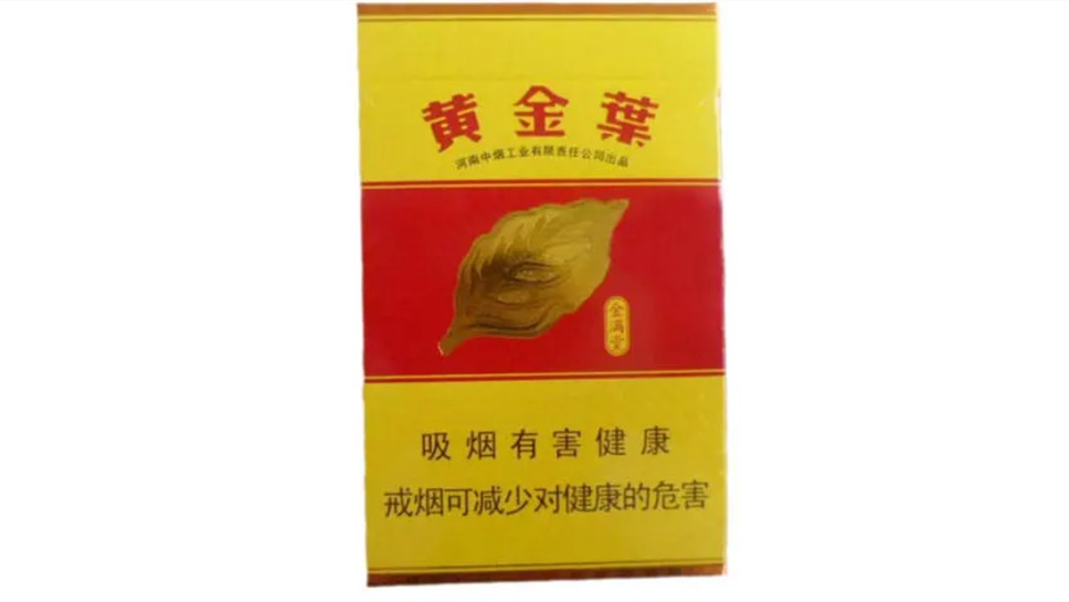 黄金叶香烟价格表2025价格表最新一览