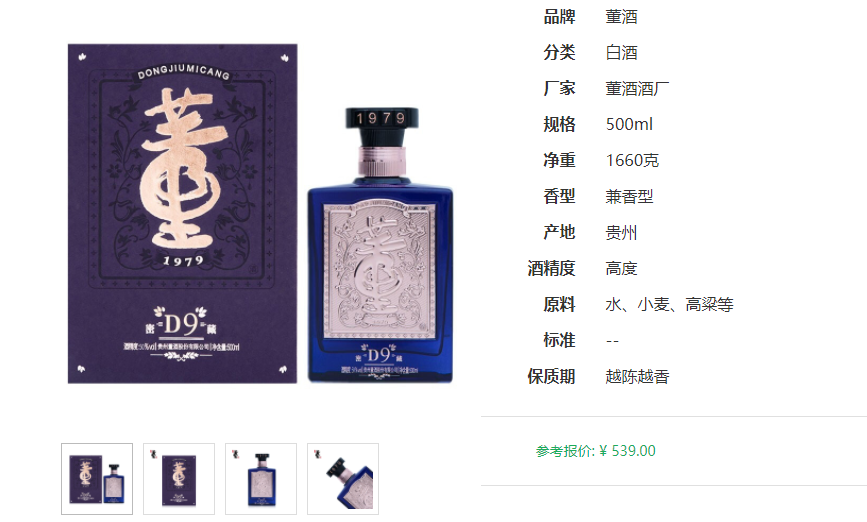 中国白酒董酒500ml DONGJIUMICANG