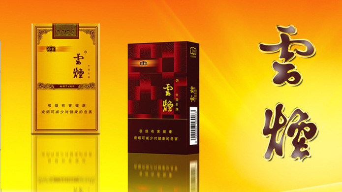 云烟价格表2025价格表图片 云烟价格表图片大全集报价