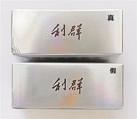 利群休闲硬盒怎么看真假利群休闲硬盒真假辨别最简单方法