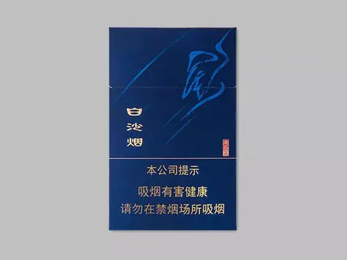 白沙香煙價格表和圖片2021 白沙煙全部價格和圖片大全
