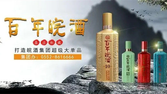 五星百年皖酒價格多少錢一瓶 五星百年皖酒的價格一覽