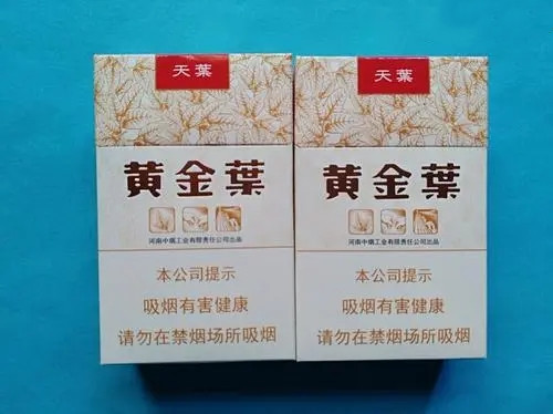 最贵的黄金叶是哪一种 2021黄金叶香烟价格表大全