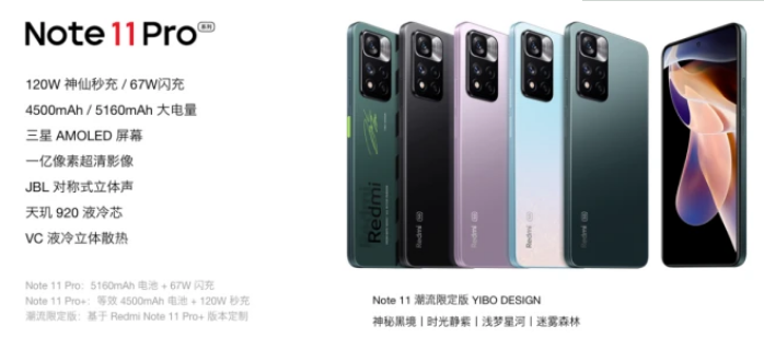 2021年紅米Note 11 Pro發(fā)布會(huì) 紅米Note 11 Pro內(nèi)存及價(jià)格一覽