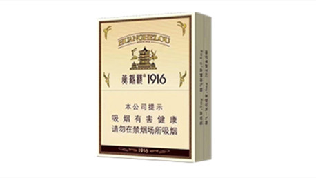 2025黃鶴樓1916中支多少錢一條香煙