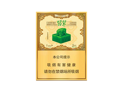 玉溪(中支翡翠)