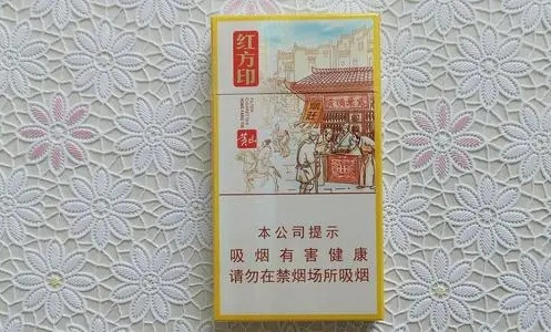 2021黃山紅方印細(xì)支多少錢一包最新香煙價格