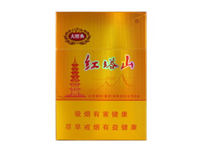 红塔山(大经典)