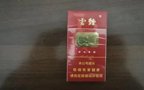 云煙細支珍品香煙多少錢一盒 云煙細支珍品香煙價格表圖