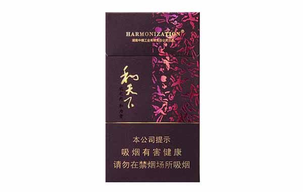 和天下细支多少钱一包 和天下细支价格表和图片