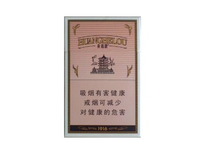 黄鹤楼(1916) 俗名:黄鹤楼1916硬普