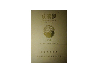 黄鹤楼(庆典)辛亥革命100周年纪念版图片
