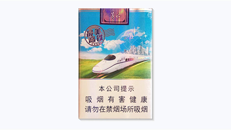 黄山最美高铁多少钱一包新版 黄山最美高铁新版香烟价格查询