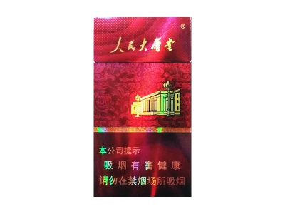 人民大会堂(硬红细支)图片