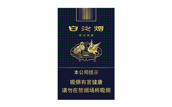 白沙珍品香煙多少錢(qián)一包 白沙珍品香煙好抽嗎