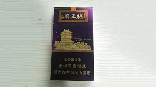 2025金圣滕王閣紫光香煙價格表一覽