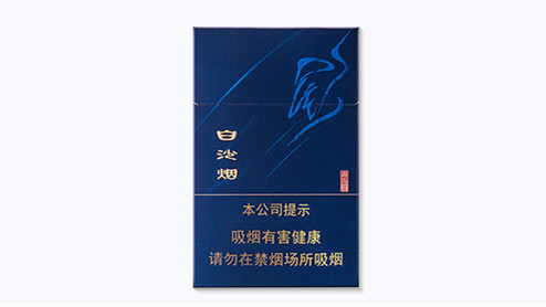 白沙尚品蓝多少钱一包香烟价格表大全