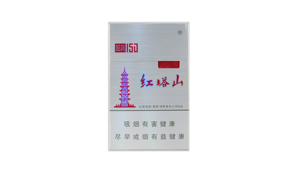红塔山经典150多少钱一包 红塔山经典150图片大全