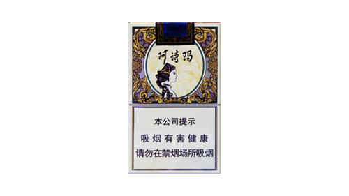 玉溪阿诗玛香烟多少钱一包价格表图一览