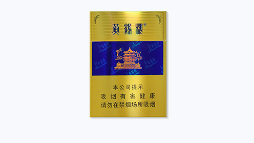 黄鹤楼硬蓝中支多少钱一包香烟价格表