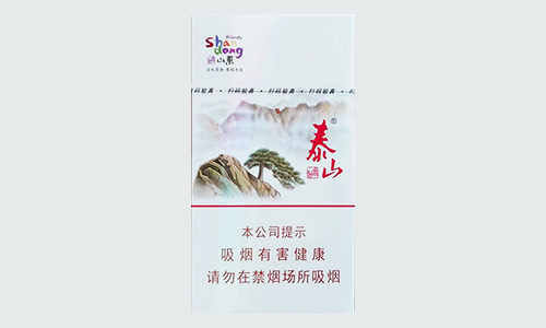 泰山好客細(xì)支什么價(jià)格-泰山好客細(xì)支香煙價(jià)格表圖匯總