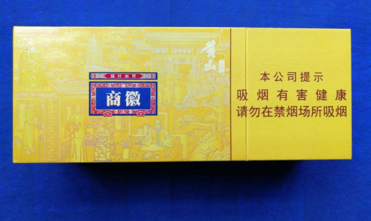 徽商香烟细支价格表徽商香烟多少钱一包价格
