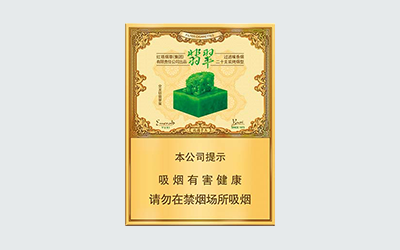 玉溪翡翠双中支多少一包香烟价格介绍