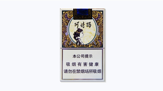 玉溪阿詩(shī)瑪多少錢一包粗支-玉溪阿詩(shī)瑪價(jià)格表和圖片大全