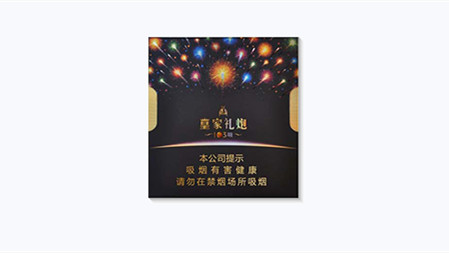 泰山皇家礼炮103响多少钱一盒2025香烟价格