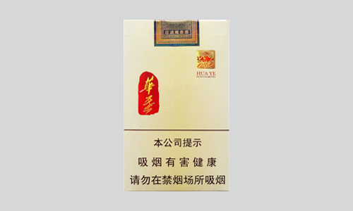 玉溪華葉多少錢一包-玉溪華葉價(jià)格表和圖片大全