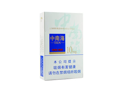 中南海(10mg)