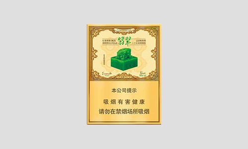 玉溪翡翠煙現(xiàn)在多少錢-玉溪翡翠香煙價格表和圖片大全集