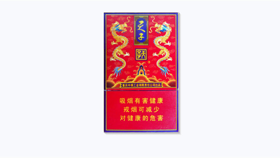天子紅傳奇多少錢一包-天子紅傳奇香煙價(jià)格表圖大全重慶合集