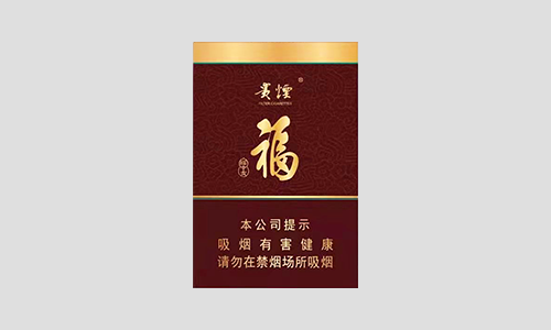 贵烟福中支多少钱一包2025价格表和图片