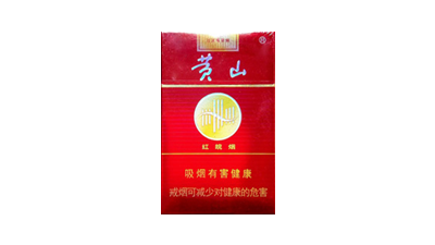 黃山紅皖煙怎么樣-黃山紅皖煙一包市場(chǎng)價(jià)大全