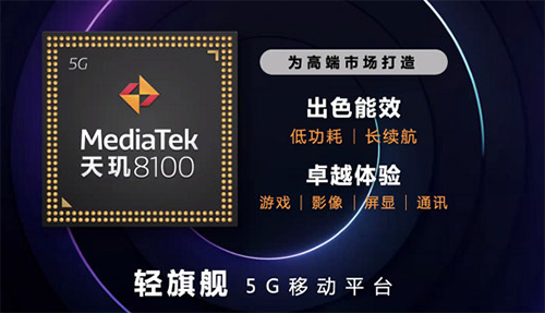 天璣8100等于驍龍多少 天璣8100性能參數(shù)曝光