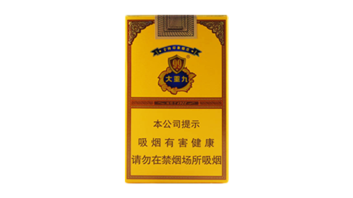 大重九多少錢一包 大重九香煙價格大全(5款)