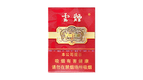 云烟中支金腰带香烟价格表图多少钱一包