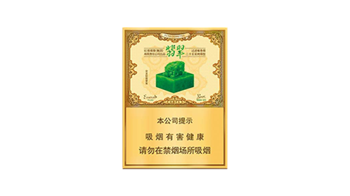 玉溪双中支翡翠香烟价格及图片大全