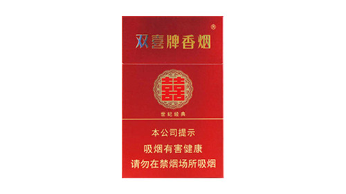双喜世纪经典香烟价格表和图片大全