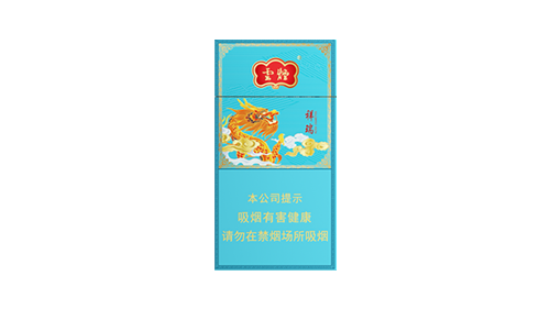 2025云烟细支祥瑞价格表和图片汇总