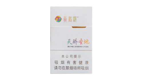 黄鹤楼香烟天骄圣地价格表图大全