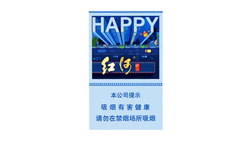 红河快乐多少钱一盒香烟价格表和图片