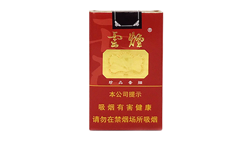 云烟软珍品香烟多少钱一条价格表图