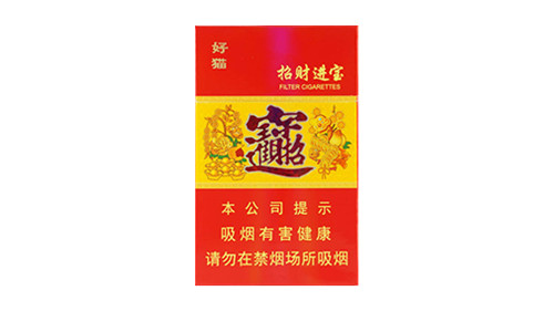 招财进宝好猫香烟价格表以及图片大全