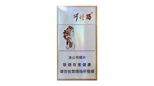 玉溪阿诗玛细支烟市场价格多少钱一包