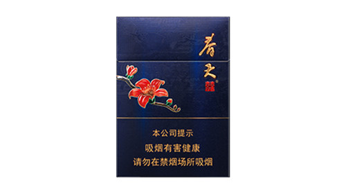 双喜春天中支香烟价格图片合集